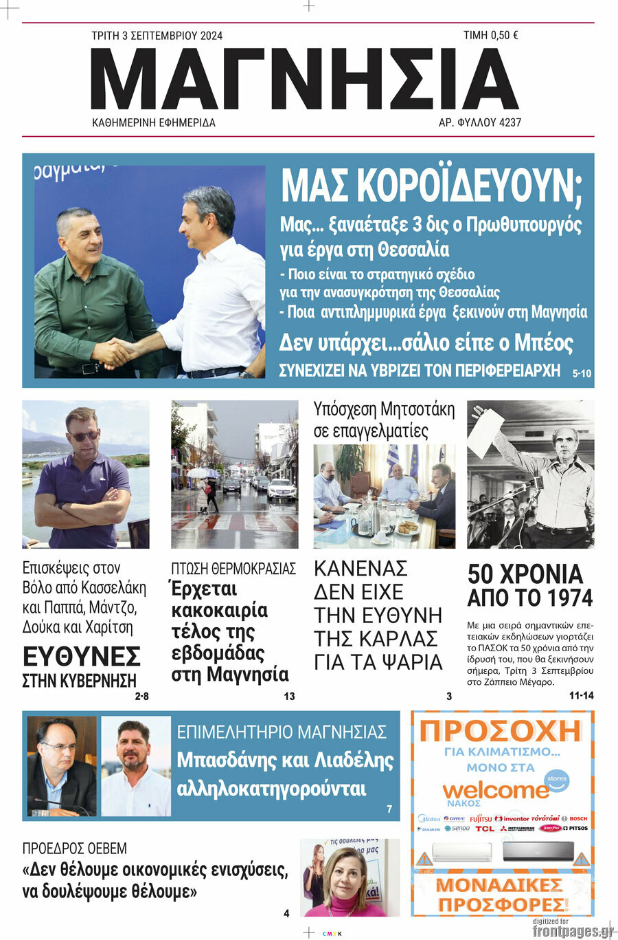 Μαγνησία