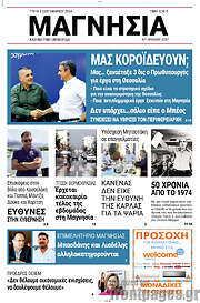 /Μαγνησία