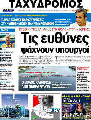 Πρωτοσέλιδο Ταχυδρόμος
