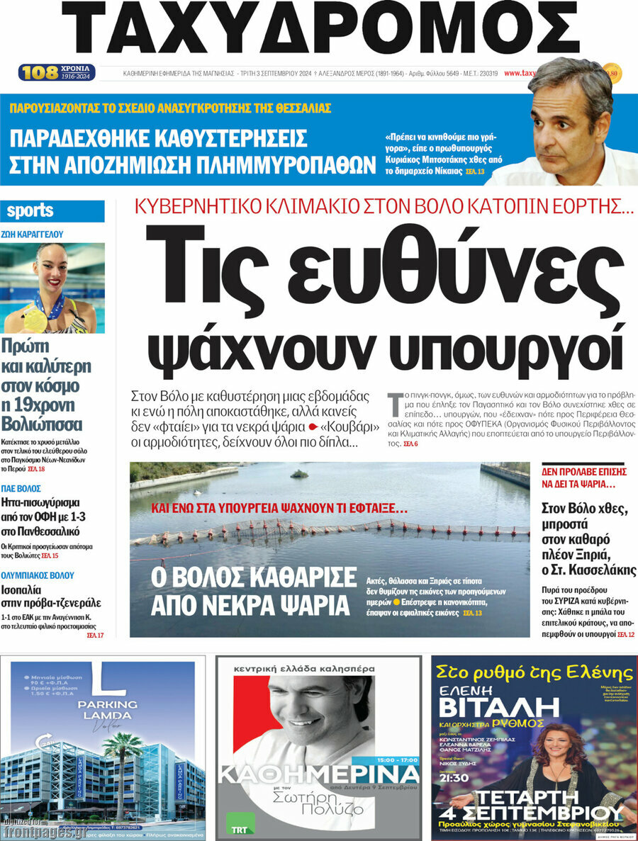 Ταχυδρόμος