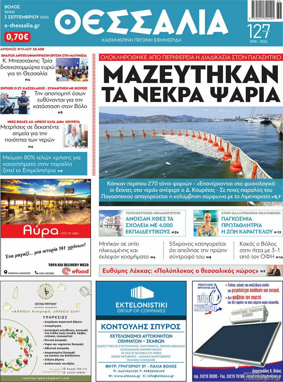 Θεσσαλία