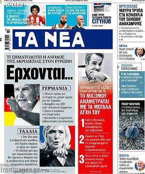 Τα Νέα: Έρχονται...