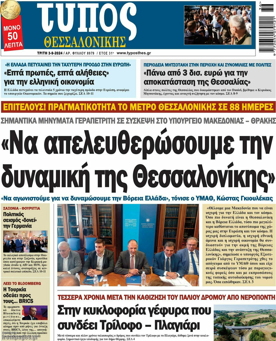 Τύπος Θεσσαλονίκης