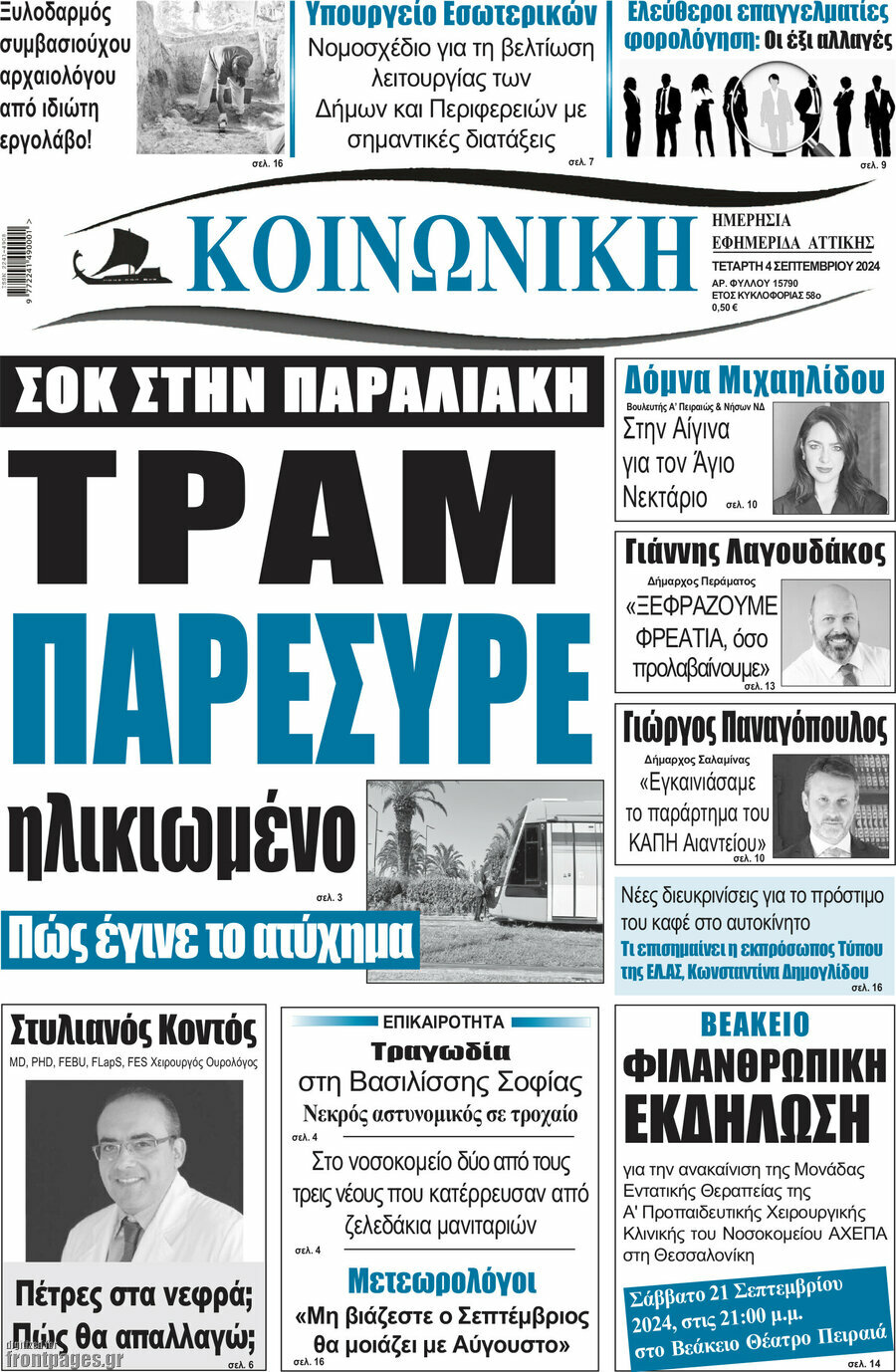 Κοινωνική