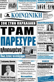 /Κοινωνική