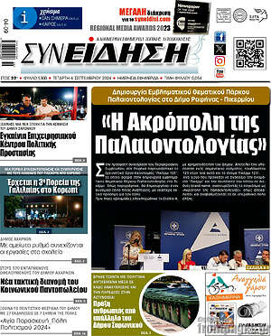 Πρωτοσέλιδο Συνείδηση
