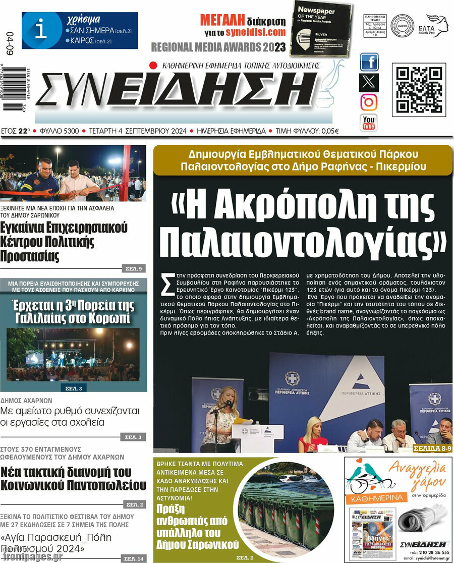Συνείδηση