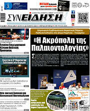 /Συνείδηση