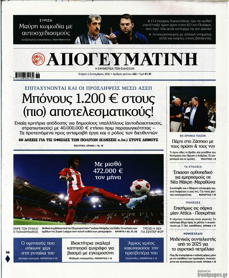 Απογευματινή