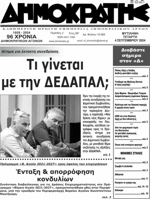 Δημοκράτης