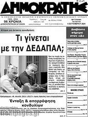 /Δημοκράτης