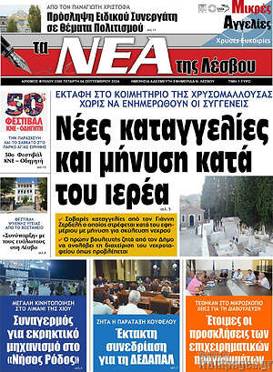 Πρωτοσέλιδο Νέα της Λέσβου