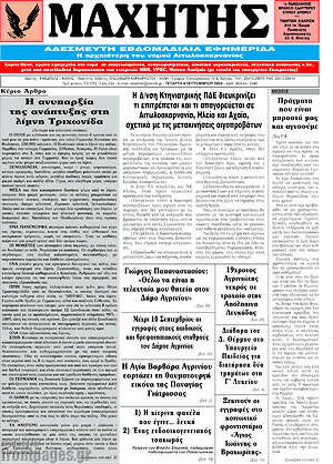 Πρωτοσέλιδο Μαχητής
