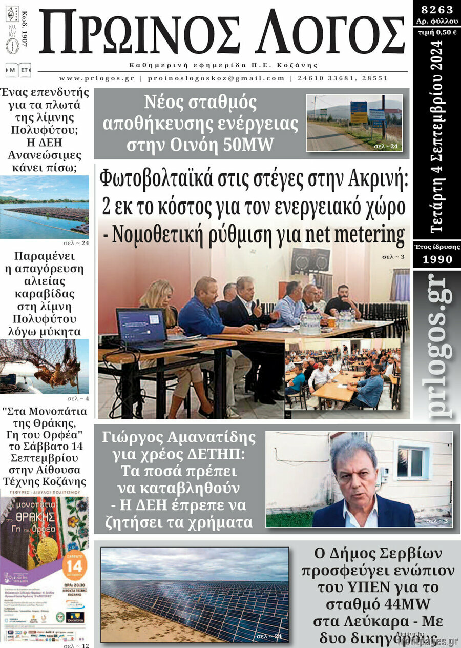 Πρωινός Λόγος