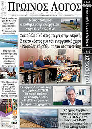 /Πρωινός Λόγος