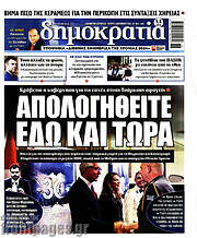 /Δημοκρατία