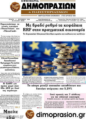 Πρωτοσέλιδο Εφημερίς Δημοπρασιών