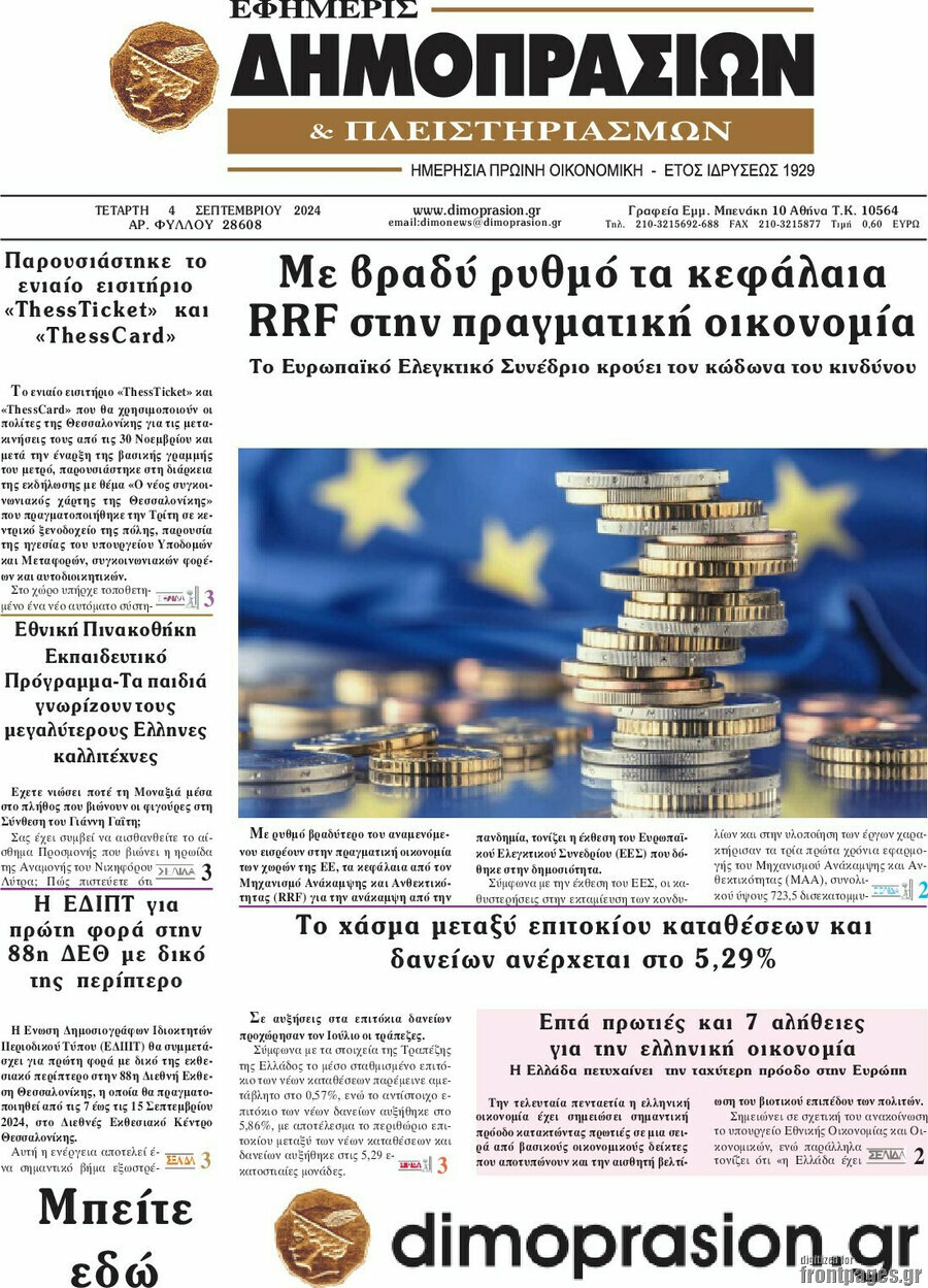 Εφημερίς Δημοπρασιών