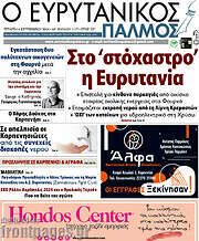 /Ο Ευρυτανικός Παλμός