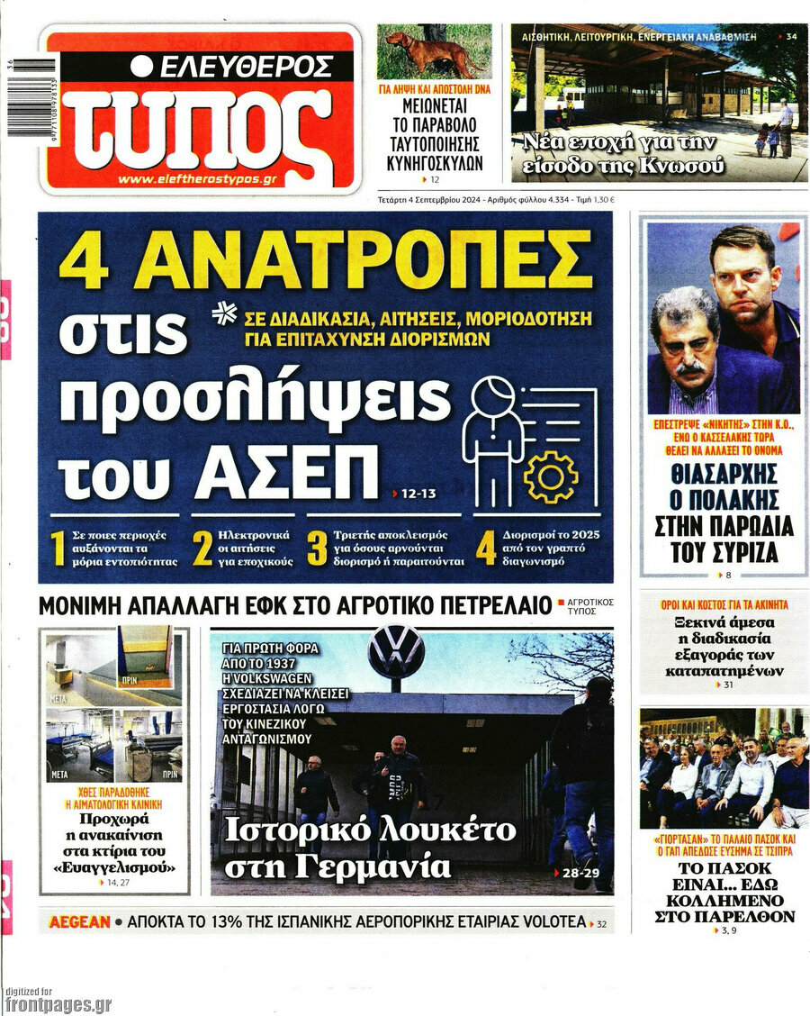 Ελεύθερος Τύπος