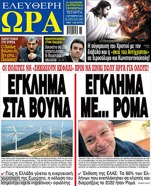 Πρωτοσέλιδο εφημερίδας Ελεύθερη ώρα - protoselida