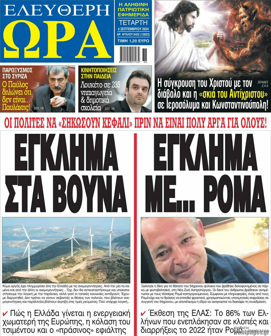 Ελεύθερη ώρα