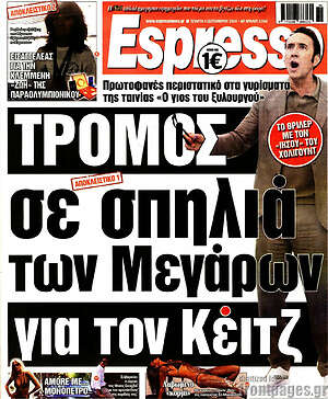 Πρωτοσέλιδο εφημερίδας Espresso - protoselida