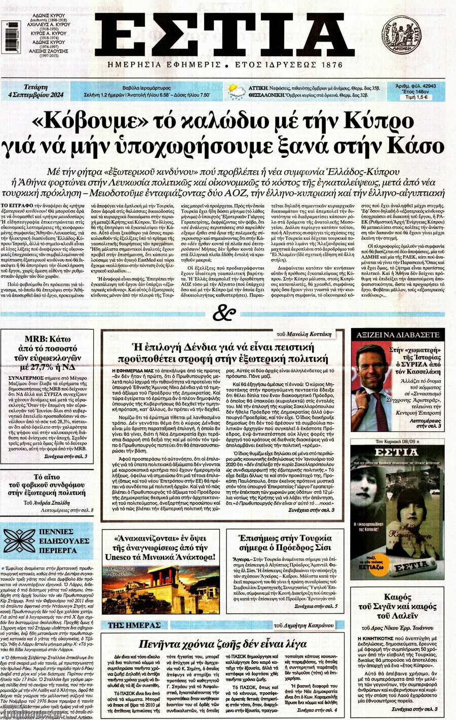 Εστία