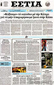 /Εστία