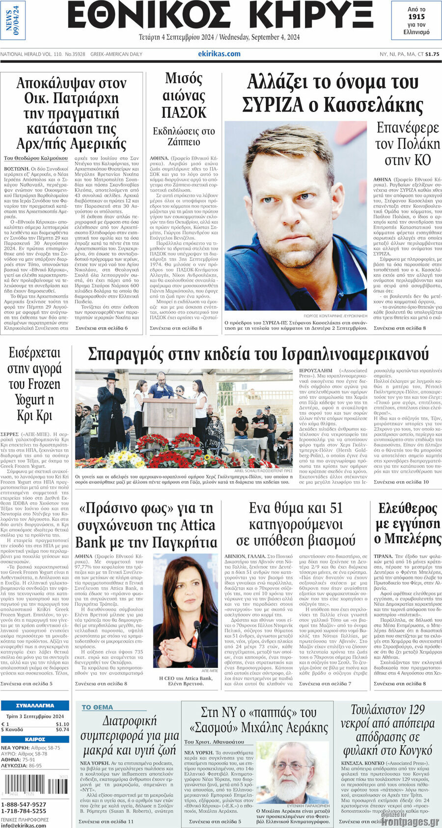 Εθνικός Κήρυξ