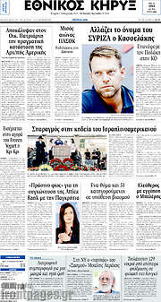 /Εθνικός Κήρυξ