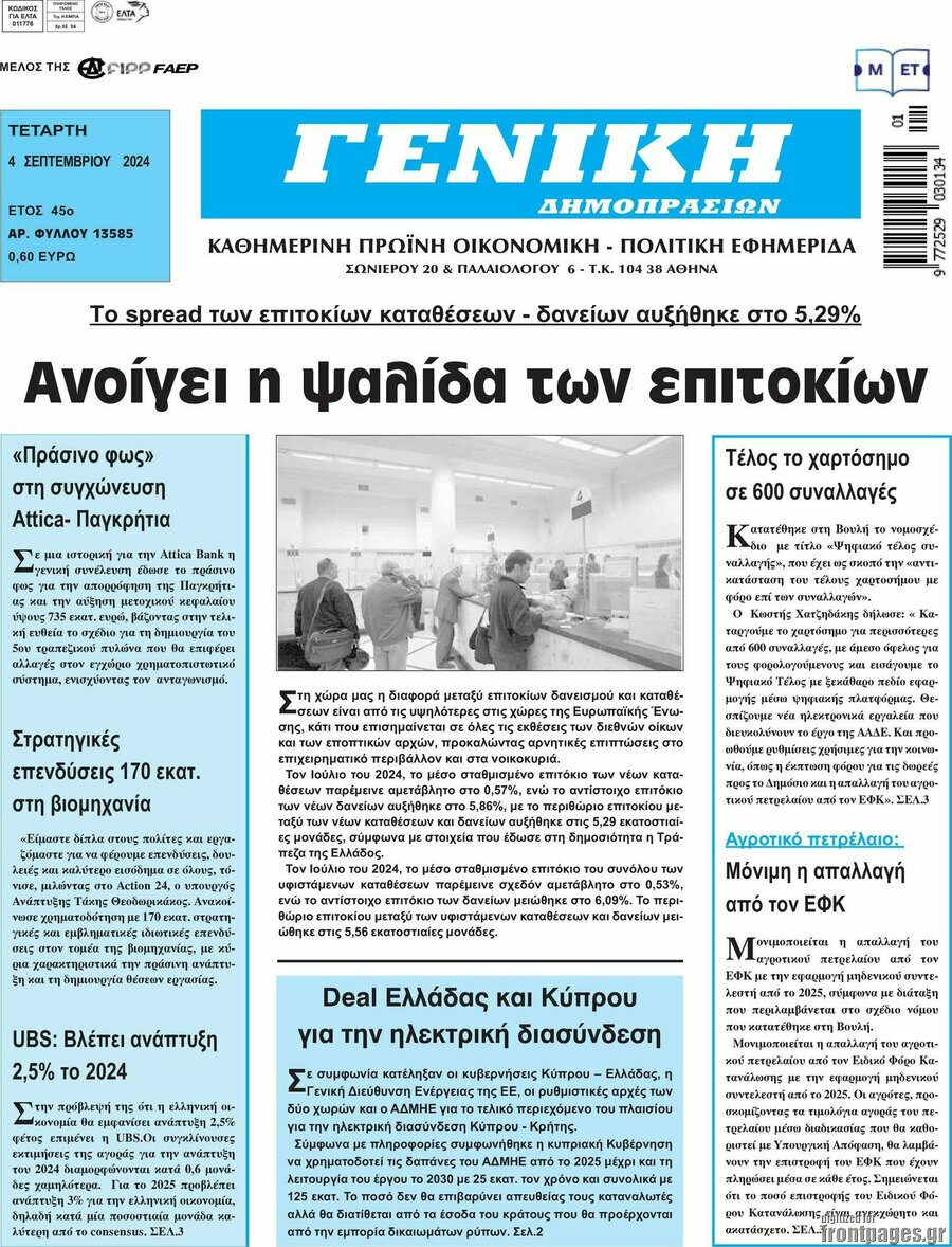 Γενική Δημοπρασιών