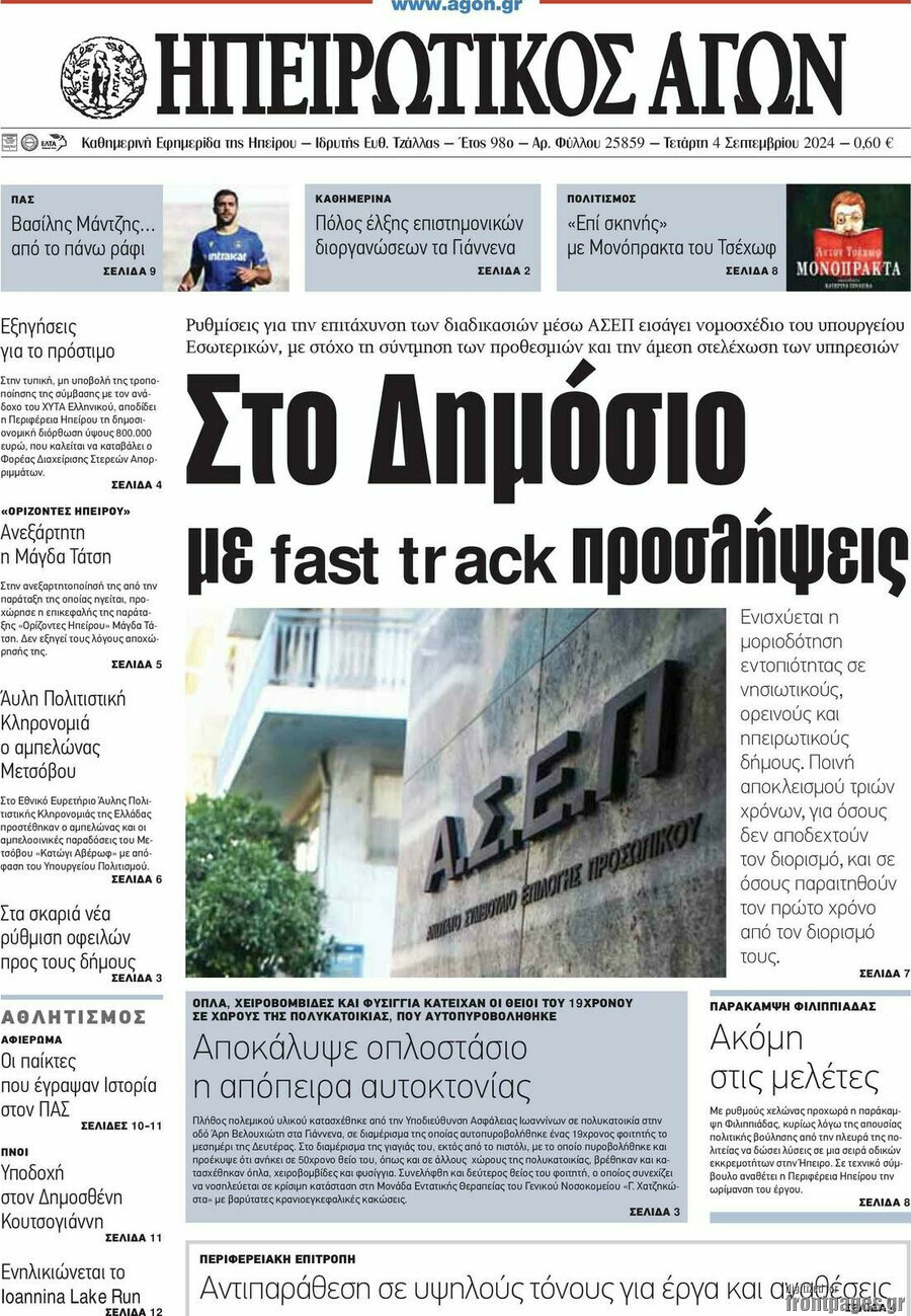 Ηπειρωτικός Αγών