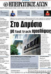 /Ηπειρωτικός Αγών