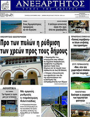 Πρωτοσέλιδο Ανεξάρτητος