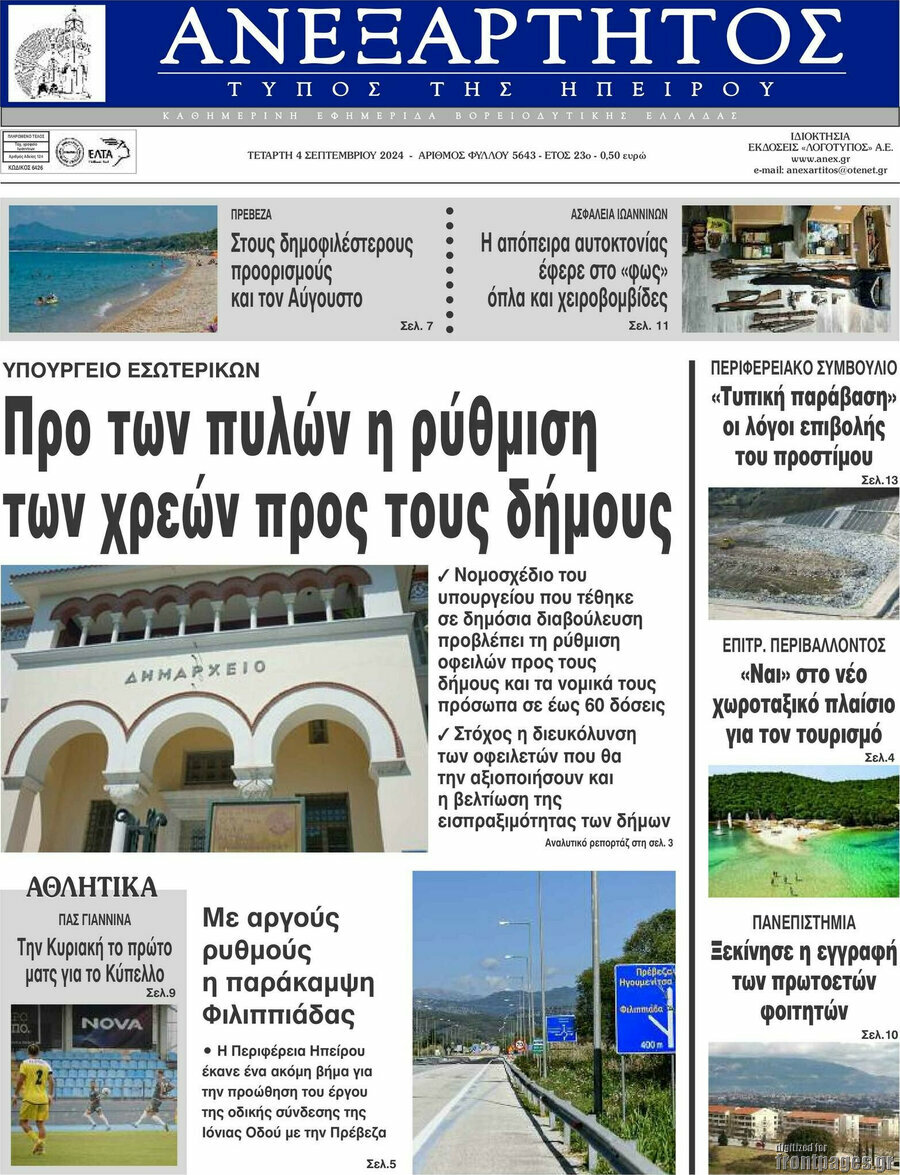 Ανεξάρτητος