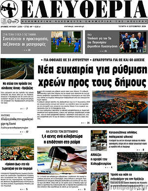 Πρωτοσέλιδο Ελευθερία