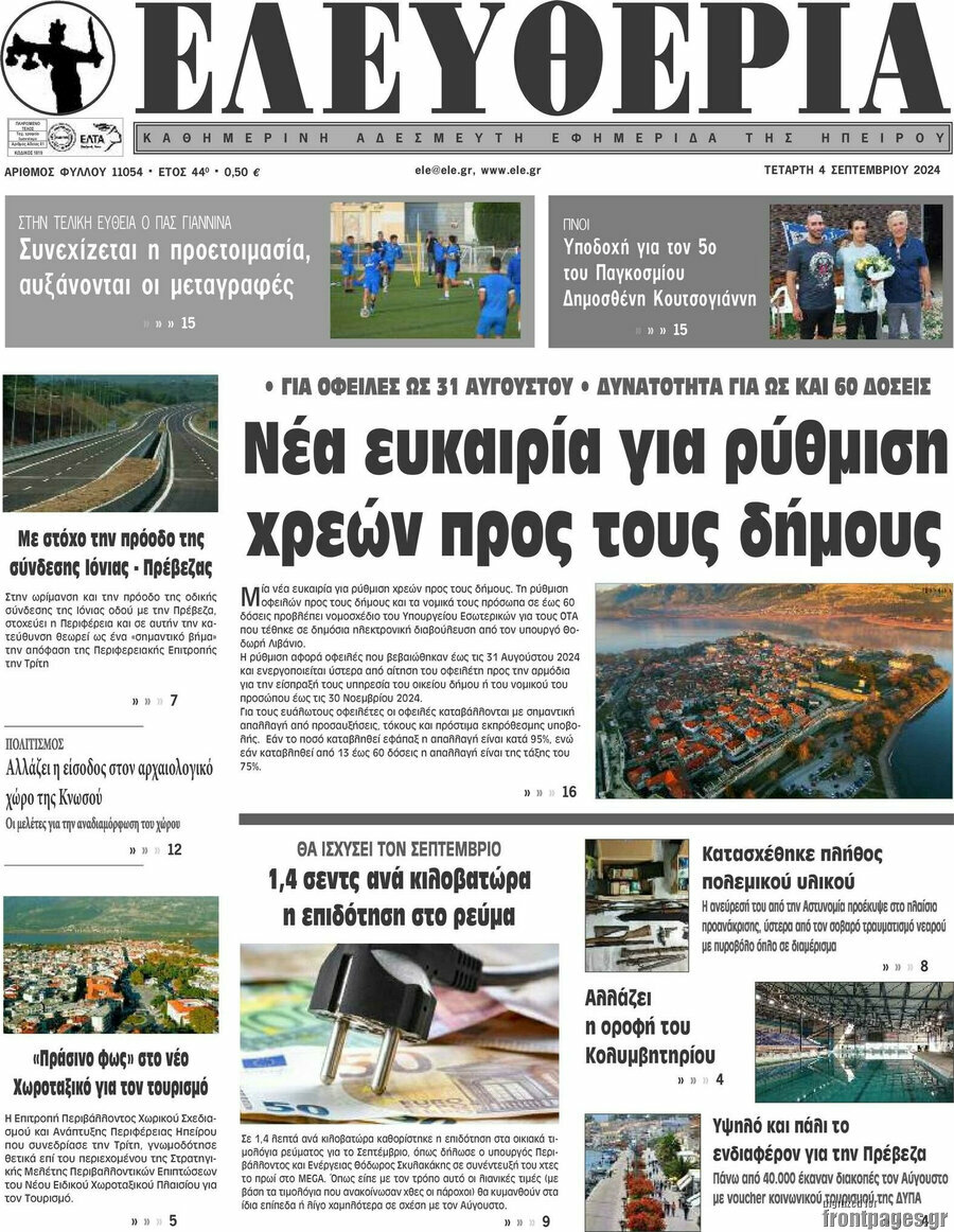 Ελευθερία