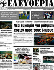 /Ελευθερία