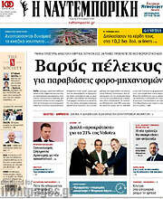/Η Ναυτεμπορική