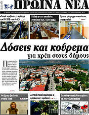 /Πρωινά νέα