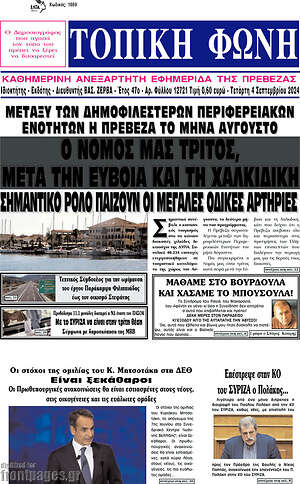 Πρωτοσέλιδο Τοπική Φωνή