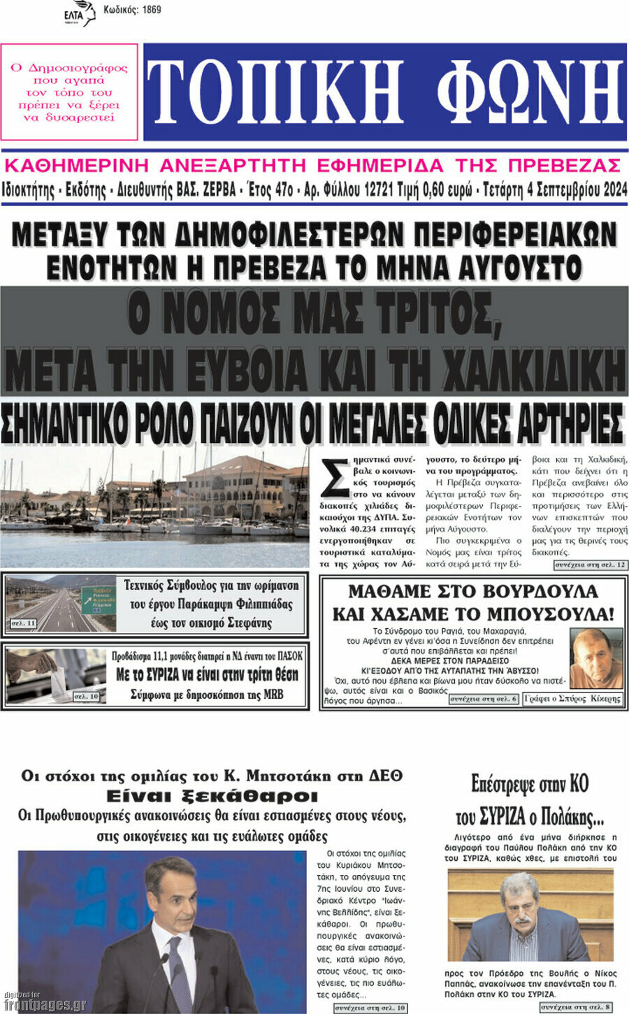 Τοπική Φωνή