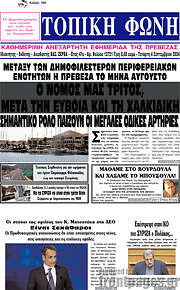 /Τοπική Φωνή