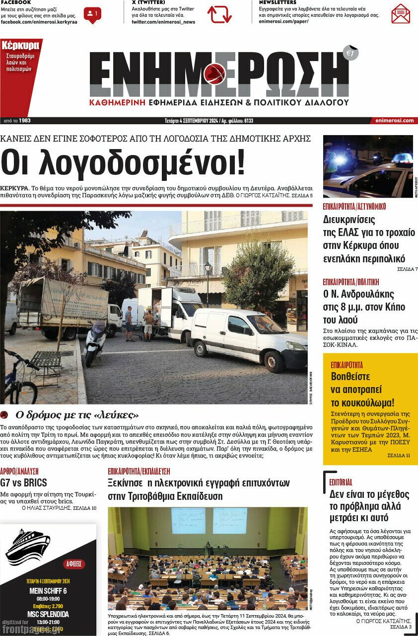 Ενημέρωση