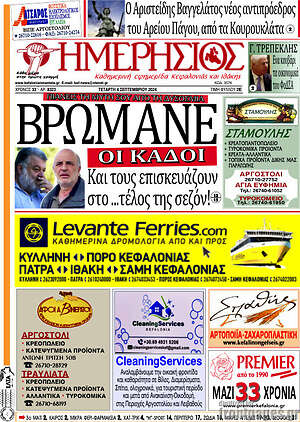 Πρωτοσέλιδο Ημερήσιος