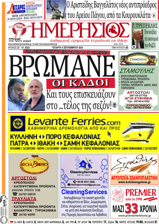 Ημερήσιος