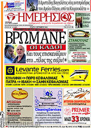 /Ημερήσιος