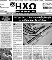 /Ηχώ των Δημοπρασιών