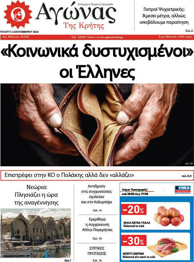 Αγώνας της Κρήτης